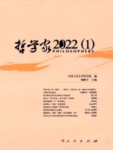 哲学家期刊