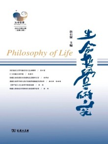 生命哲学研究期刊